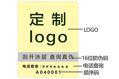 食用油防偽標(biāo)簽