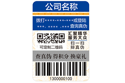 防偽標(biāo)簽