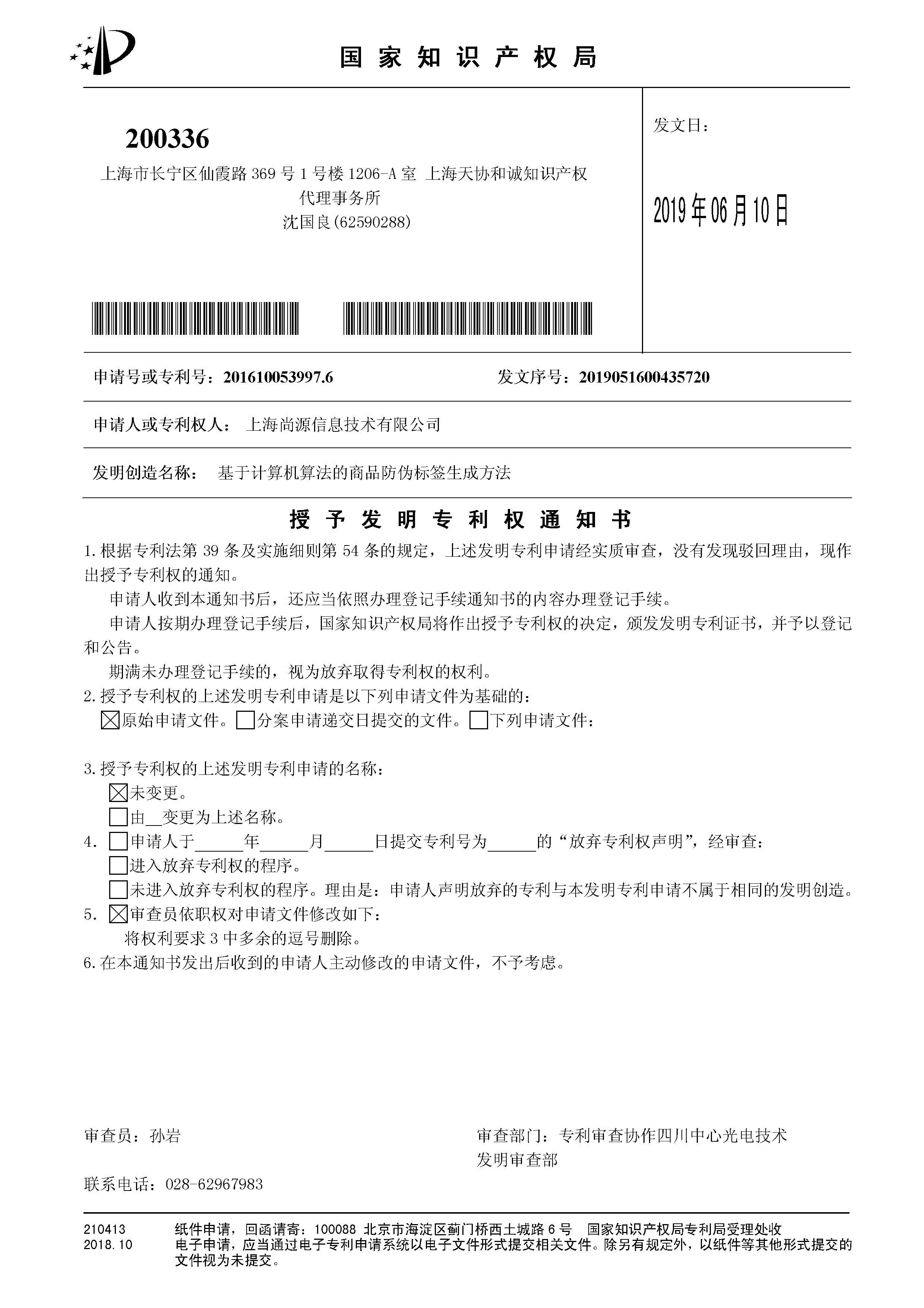 彩虹防偽專(zhuān)利