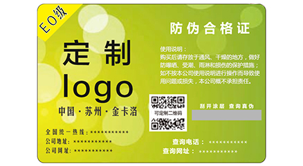 數(shù)碼防偽標簽