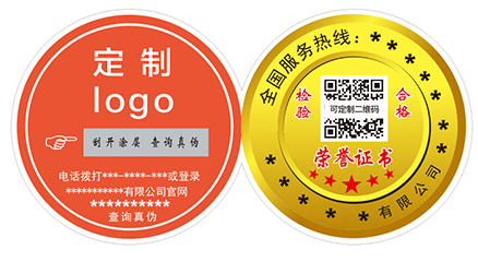 數(shù)碼防偽標簽
