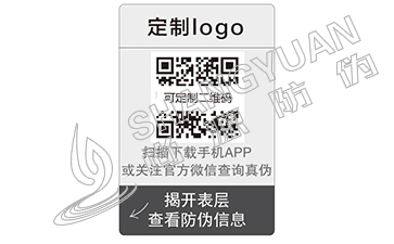 產(chǎn)品防偽標簽