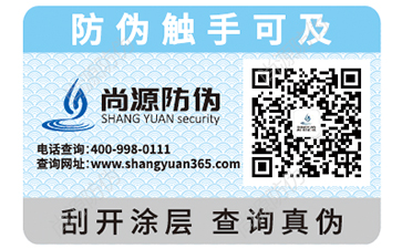 防偽標(biāo)簽的意義