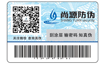 條形碼防偽標(biāo)簽