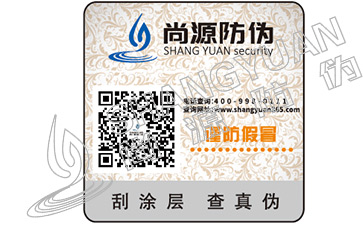 防偽標(biāo)簽知識(shí)小問(wèn)答