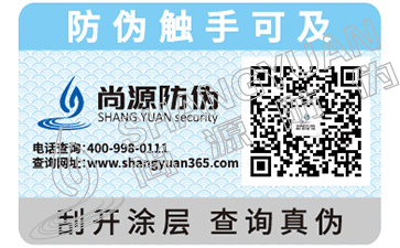 怎樣辨別防偽標(biāo)簽的真假？