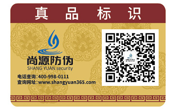 防偽標(biāo)簽