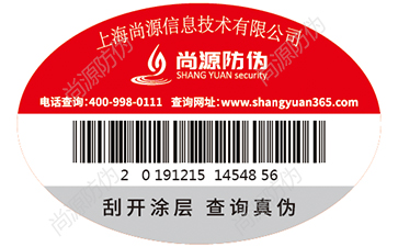 白酒防偽標(biāo)識
