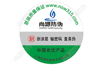 防偽標(biāo)識(shí)