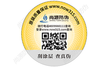 防偽標(biāo)簽印刷