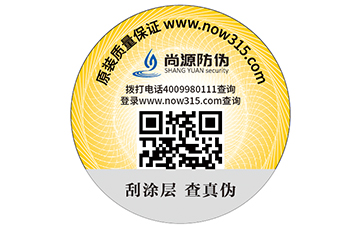 二維碼防偽標(biāo)簽特點