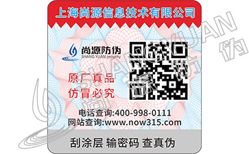 不干膠防偽標(biāo)簽按照材料的分類(lèi)