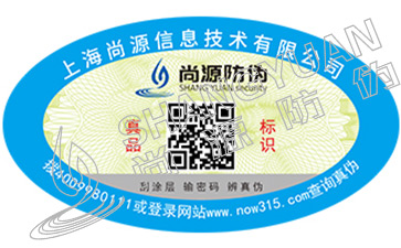 淺談刮開式數(shù)碼防偽標簽的特點