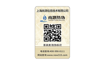 防偽標(biāo)簽