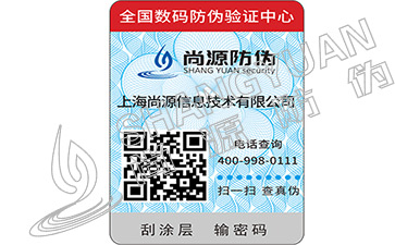 揭開激光數(shù)碼防偽標簽的優(yōu)劣勢分析
