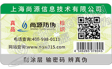 揭開式防偽標簽為企業(yè)帶來哪些價值,和優(yōu)點