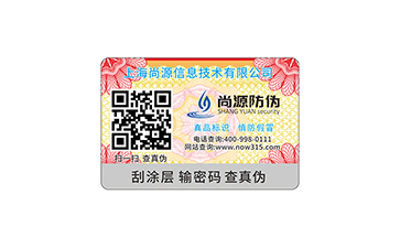 激光防偽標(biāo)簽