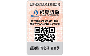 一物一碼防偽標(biāo)簽