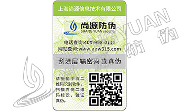 防偽標簽印刷與普通印刷的區(qū)別