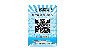 揭開(kāi)留底防偽標(biāo)簽