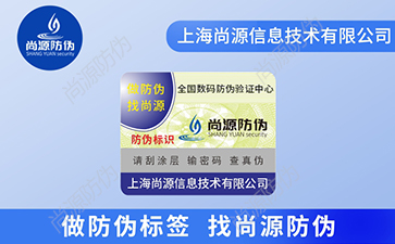 二維碼防偽標(biāo)簽