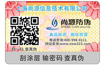 辨別真?zhèn)?防偽查詢(xún)
