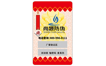 辨別真?zhèn)?防偽查詢