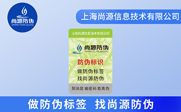 二維碼防偽標(biāo)識(shí)