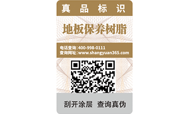 熒光防偽標簽的制作與應用有哪些？