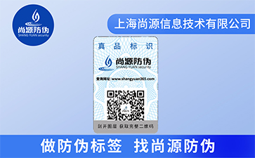 二維碼防偽標(biāo)簽對(duì)企業(yè)商品有哪些價(jià)值？