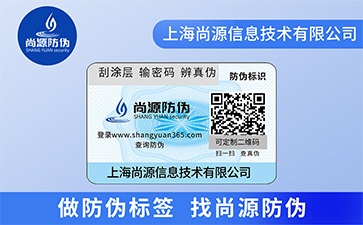 環(huán)保防偽標(biāo)簽有哪些基本特點？