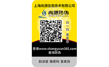 四種常見的防偽查詢方式如何操作？