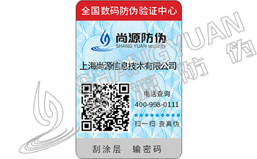 防偽包裝的兩種設(shè)計方法