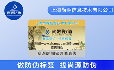 不干膠防偽標(biāo)簽制作過(guò)程
