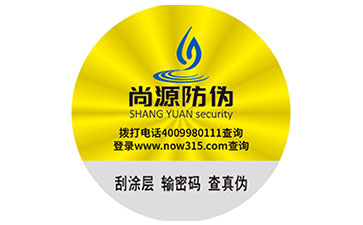 了解一哈，關(guān)于激光防偽標(biāo)簽有哪些優(yōu)勢？