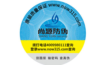 尚源有話之防偽標(biāo)簽在采購(gòu)時(shí)需要與廠家交流到的材質(zhì)問(wèn)題
