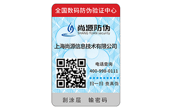 隱形防偽標(biāo)簽的的技術(shù)類別與制作方法有哪些？