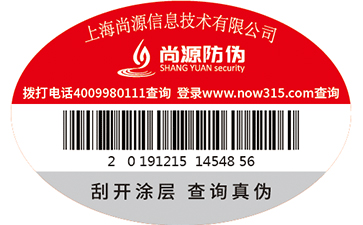 刮開(kāi)式防偽標(biāo)簽的查詢方法