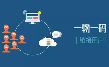 微信一物一碼技術(shù)給企業(yè)的優(yōu)勢(shì)