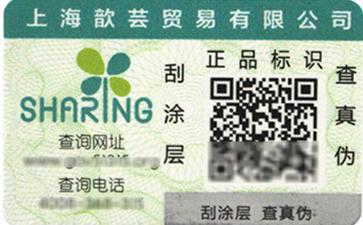 二維碼防偽標簽幫助您追溯，營銷兩不誤