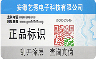 如何選擇適合產(chǎn)品的防偽標(biāo)簽？