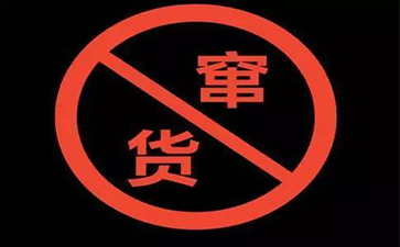 食品防竄貨為企業(yè)帶來(lái)哪些好處？