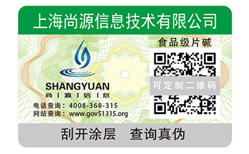 刮開式數(shù)碼防偽標簽