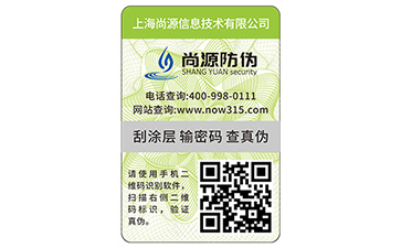 數(shù)碼防偽標簽