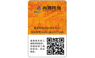 數(shù)碼防偽商標(biāo)