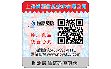 防偽標(biāo)識