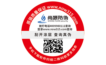 產(chǎn)品二維碼防偽標簽