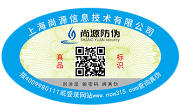 洗護用品防偽標(biāo)簽