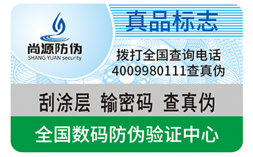 防偽標(biāo)識(shí)