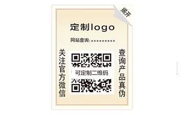 揭開(kāi)式防偽商標(biāo)